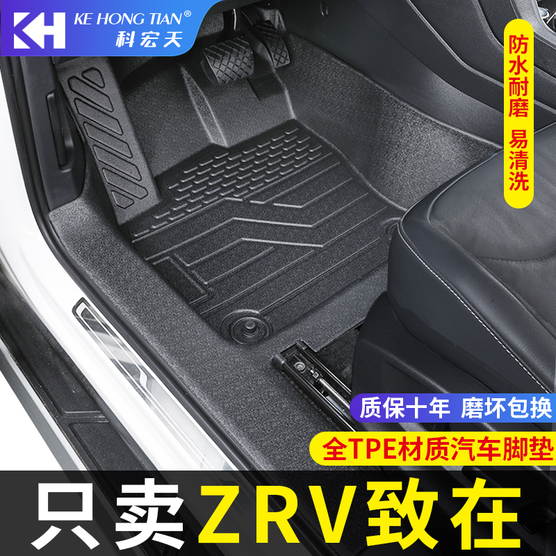 适用于本田ZR-V致在脚垫全包围