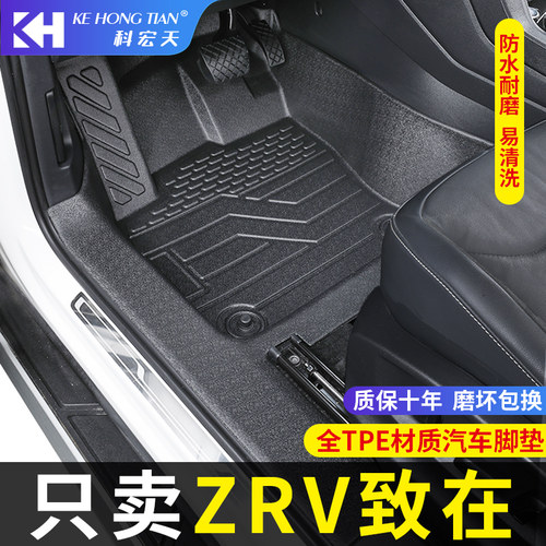 适用于本田ZR-V致在脚垫全包围