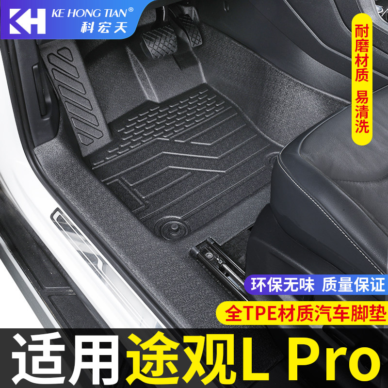 途观LPro脚垫全包围内饰专用