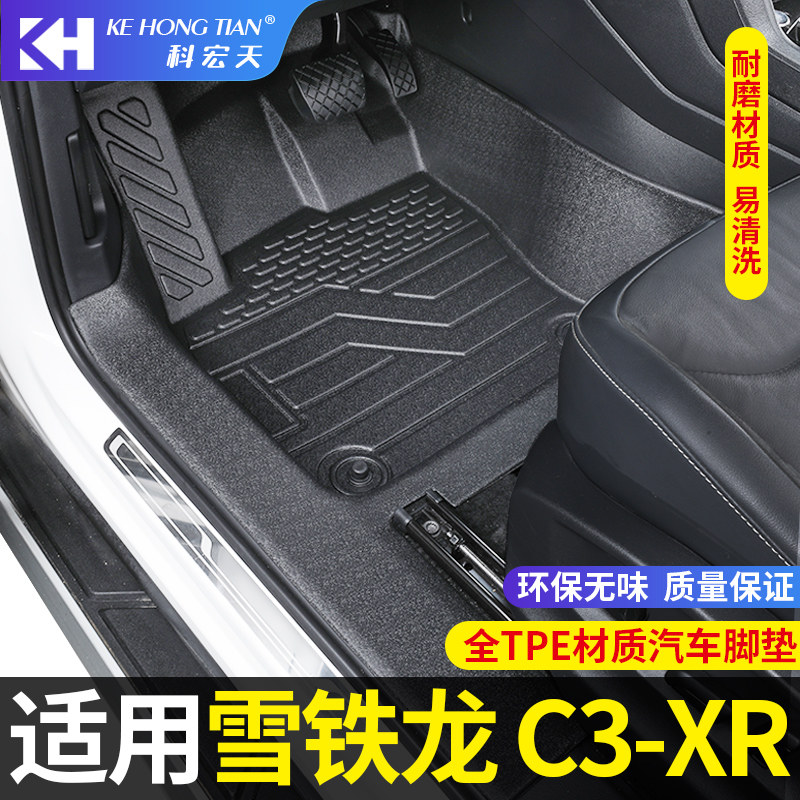 雪铁龙C3-XR脚垫全包围内饰专用