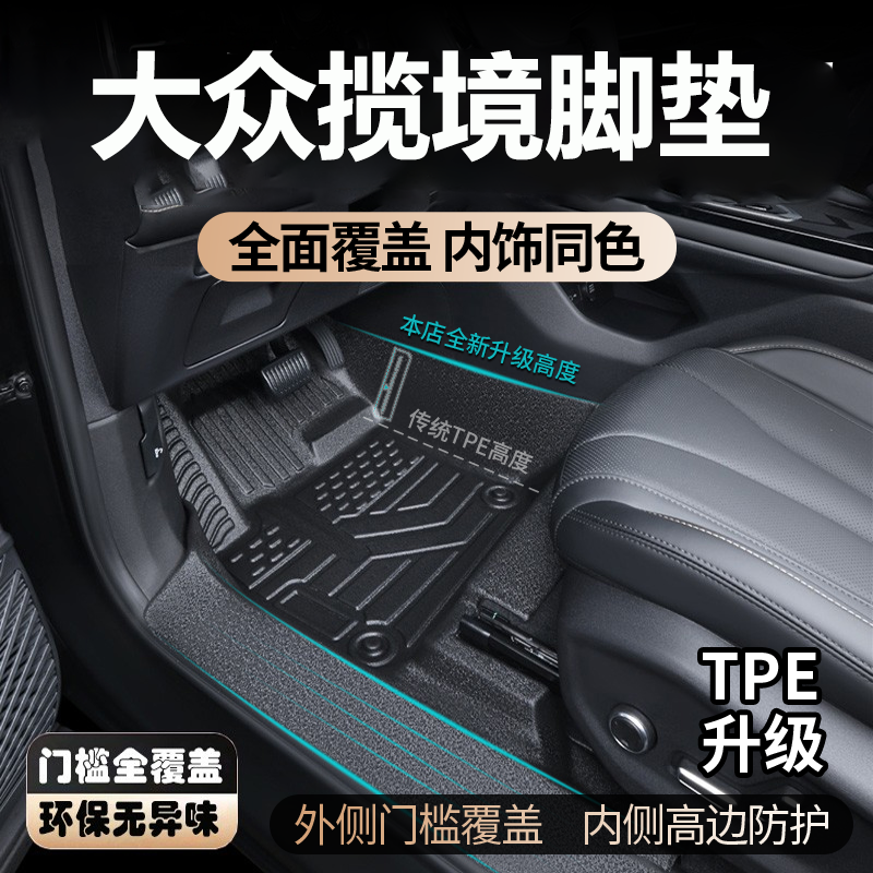 适用于大众揽境脚垫6座全包围内饰专7座TPE汽车脚垫大众揽境脚垫,汽车用品/电子/清洗/改装,专车专用脚垫,淘宝优惠券,粉丝福利购,淘宝优惠卷