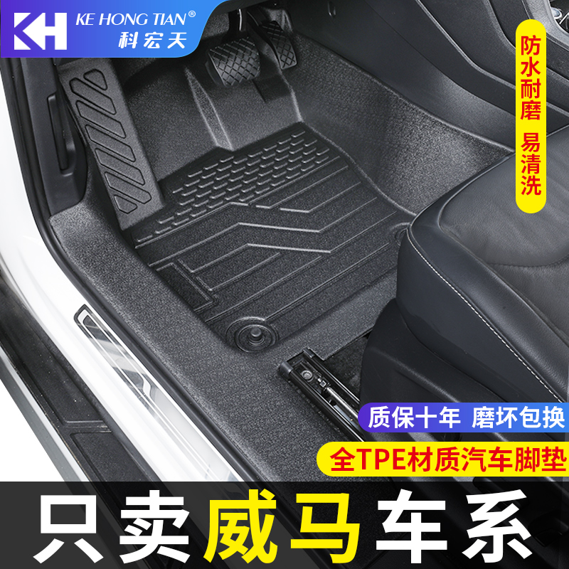 适用威马e5ex5w6汽车脚垫