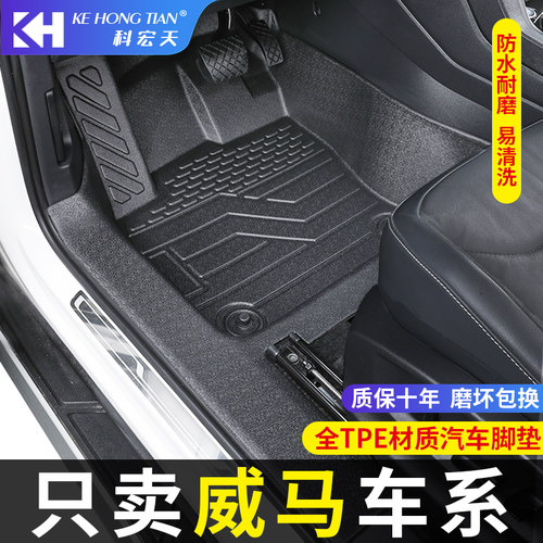 适用威马e5ex5w6汽车脚垫