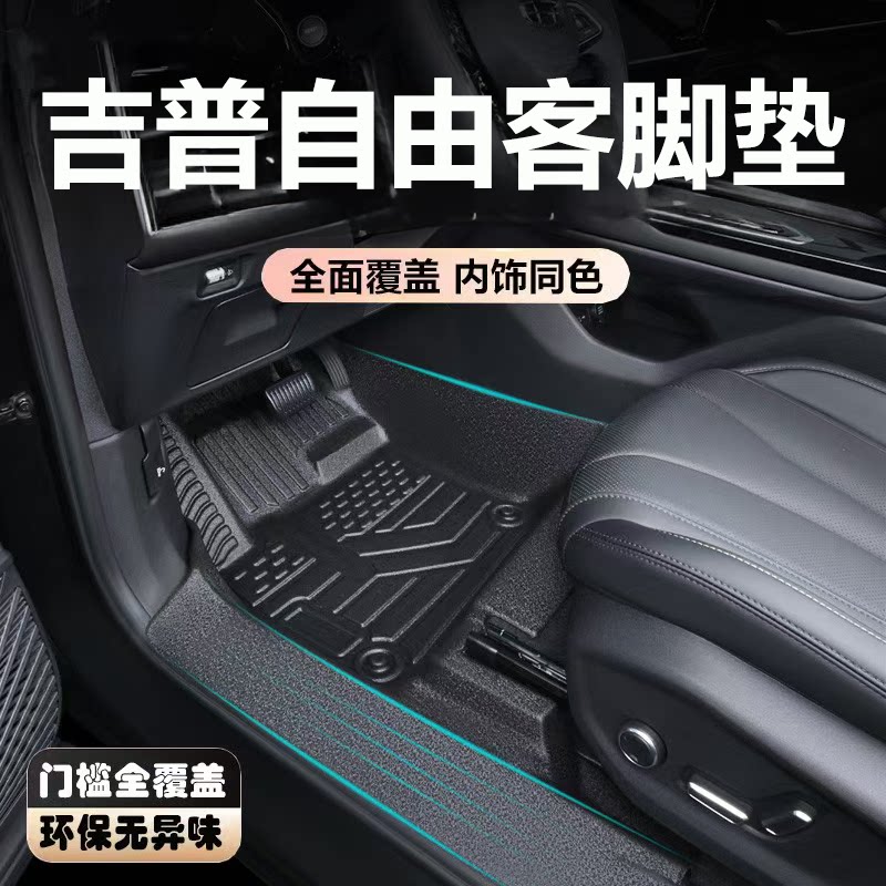 适用于进口吉普自由客脚垫全包围