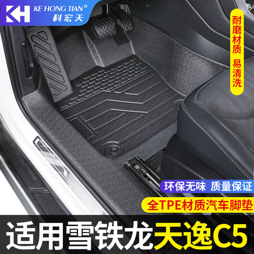适用于雪铁龙天逸c5脚垫全包围