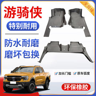 适用于福特游骑侠脚垫ranger全包围内饰专用TPE汽车脚垫 包围脚垫