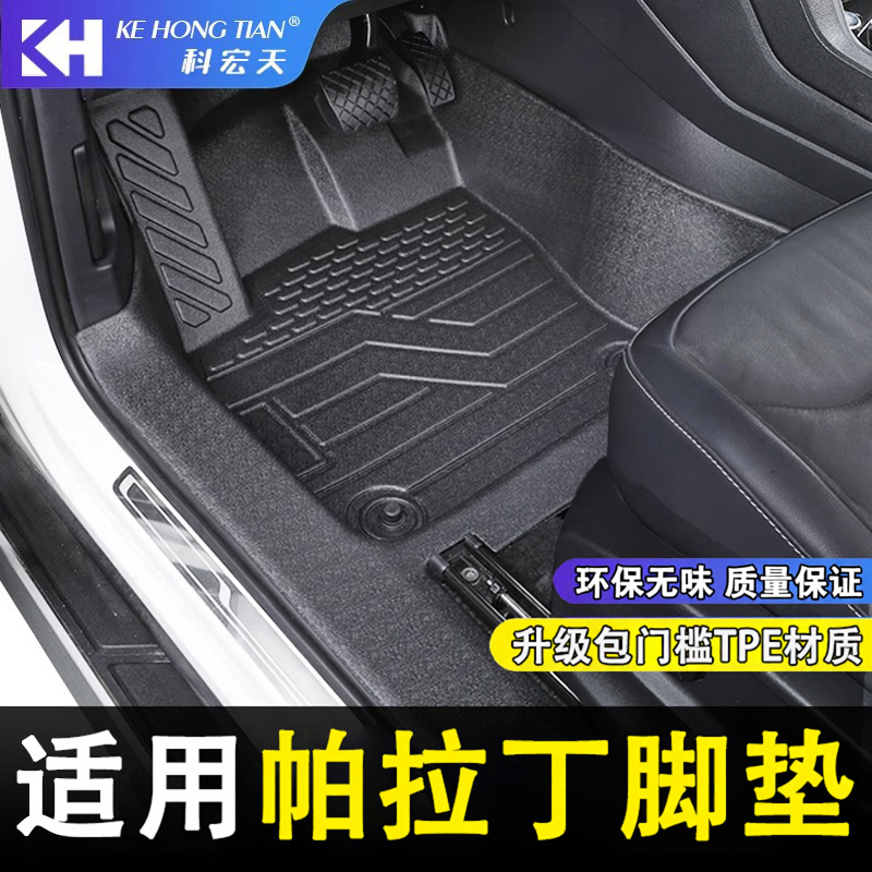 适用东风风度帕拉丁脚垫24款