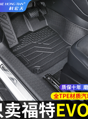 适用于福特EVOS汽车脚垫专用evos内饰全包围ECOBOOST防汽车脚踏垫