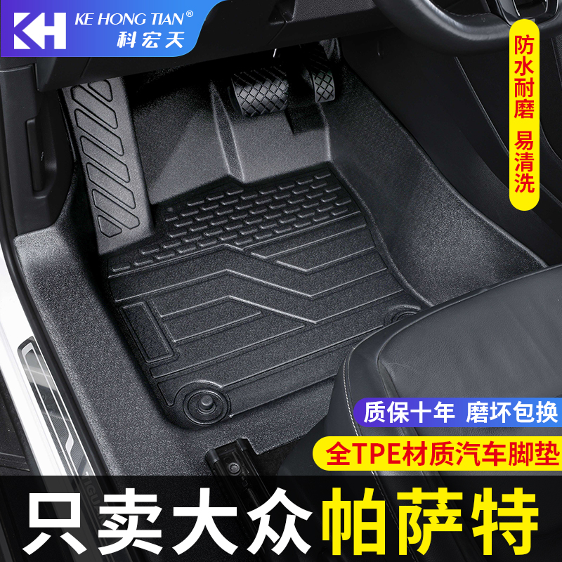 适用于大众帕萨特脚垫全包围