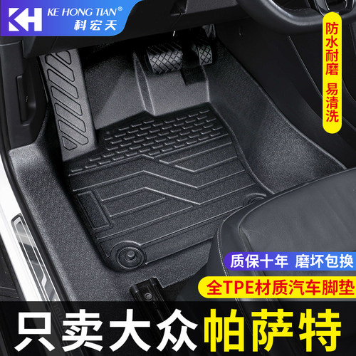 适用于大众帕萨特脚垫全包围