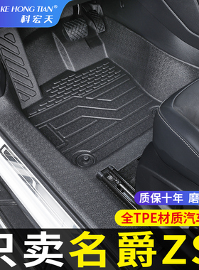 适用于名爵zs脚垫全包围内饰专用TPE装mg汽车脚垫环保 包门槛脚垫