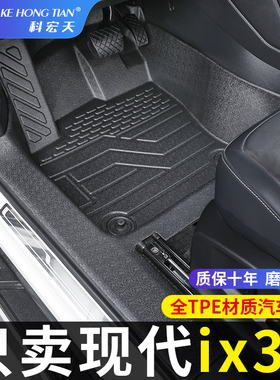 适用于现代10-23款现代ix35脚垫全包围专用内饰装饰TPE汽车脚踏垫