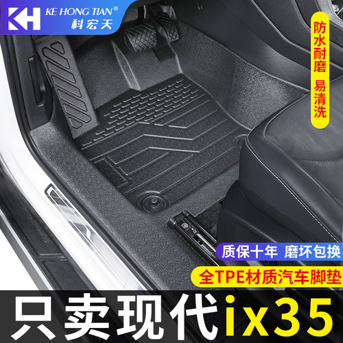 适用于现代IX35汽车脚垫全包围