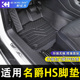 适用于名爵HS脚垫全包围MG名爵hs专用TPE汽车内装 饰用品大全