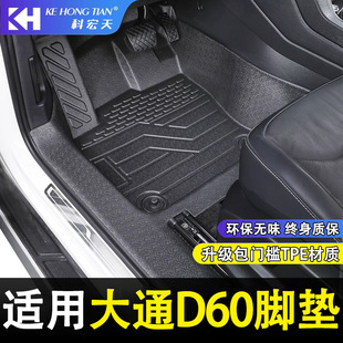 适用于大通D60脚垫六座专用全包围上汽大通d60TPE内装饰用品大全