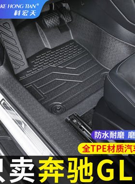 适用于奔驰GLCL脚垫全包围内饰专用TPE装饰汽车脚垫环保 包围门槛