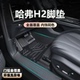 适用于哈弗H2脚垫专用全包围内饰用品包门槛耐磨防水装 汽车脚垫