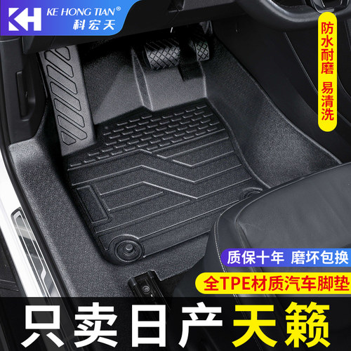 适用于日产天籁脚垫全包围
