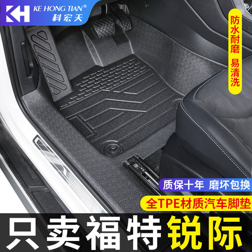 适用于福特锐际汽车脚垫全包围