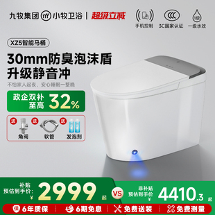 九牧小牧静音冲智能马桶全自动虹吸翻圈泡沫盾7070 咨询领红包