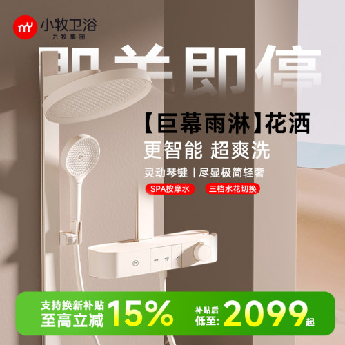 九牧小牧即关即停大置物淋浴花洒