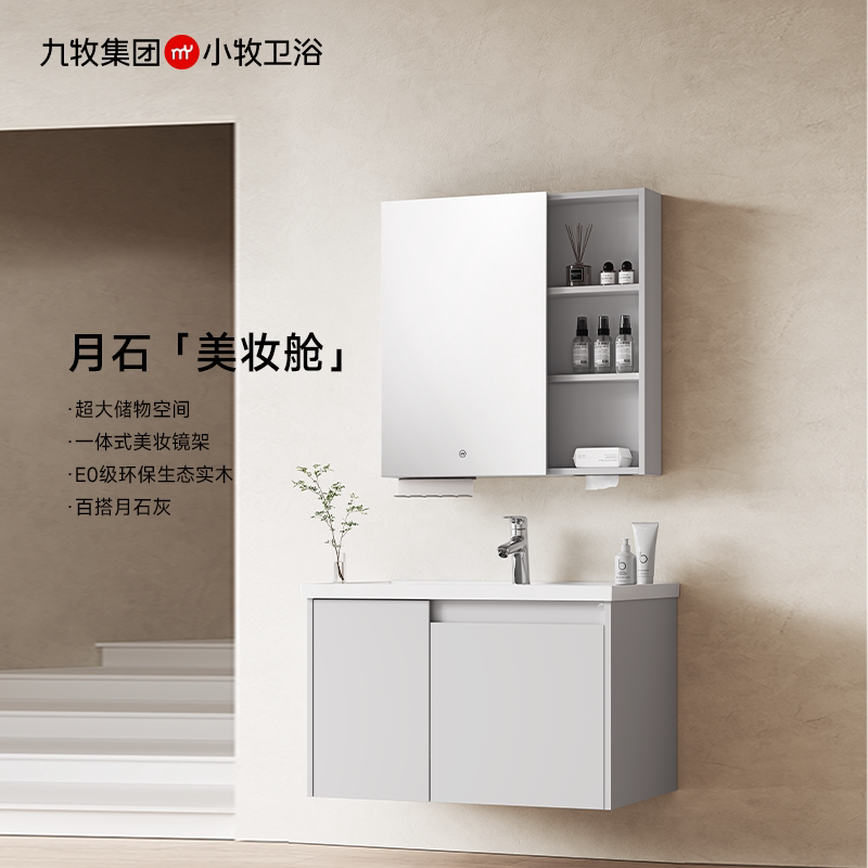 九牧小牧2026新款中古风浴室柜组合收纳洗漱台陶瓷一体盆0600