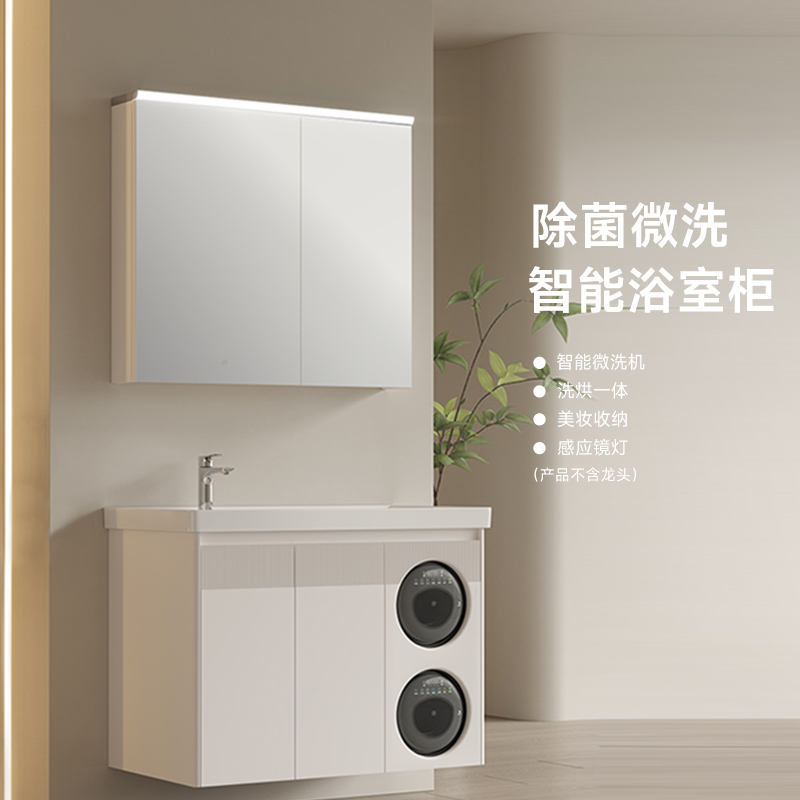 九牧小牧2025年新款洗烘一体全自动实木浴室柜智能微洗机除菌G5