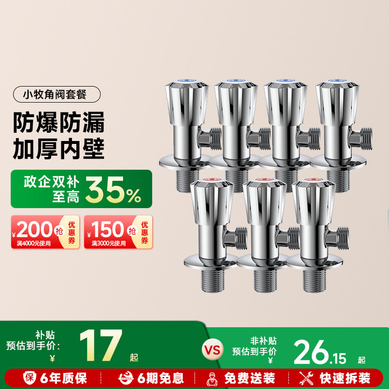 九牧小牧卫浴三角阀全铜冷热水阀门开关三通分水阀一进二出4106