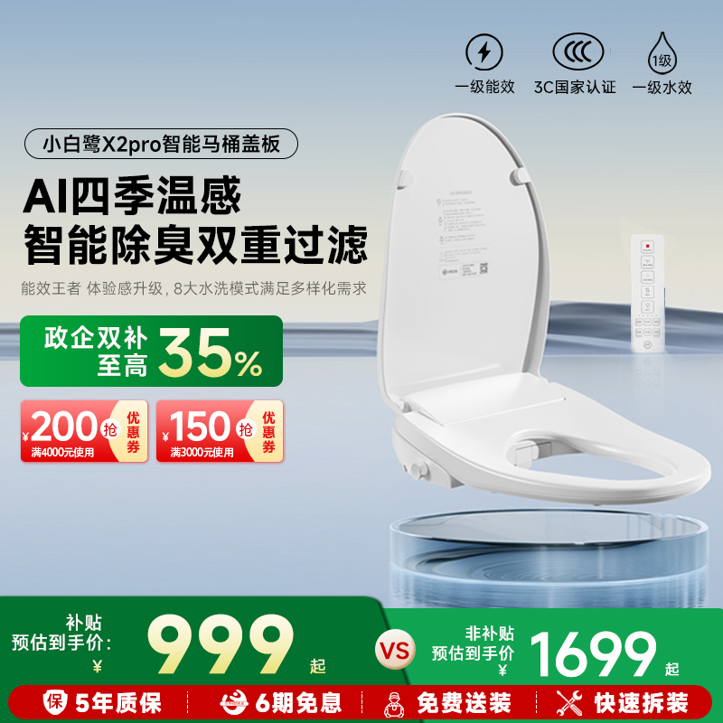 九牧小牧家用通用智能马桶盖板