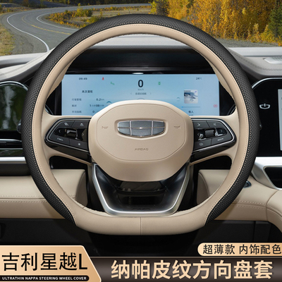 适用吉利星越L方向盘套21-25款星越L行云版东方曜车内饰用品把套