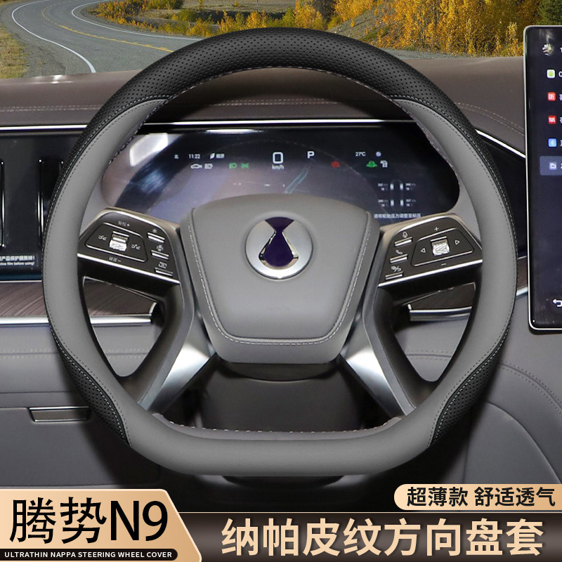 腾势N9专用方向盘套2025款四季通用 车乐尼汽车内饰用品 改装专用