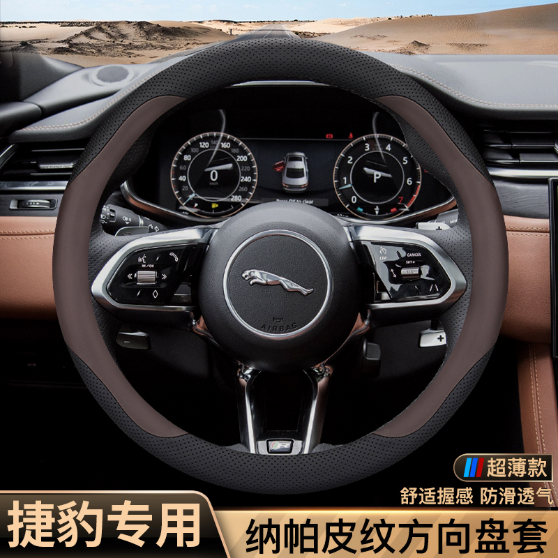 捷豹方向盘套XFL XEL XJL F-PACE XF XE汽车专用真皮把套超薄四季