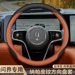 Max专用配件车内装 Pro 饰用品把套 M5方向盘套Ultra 问界M9