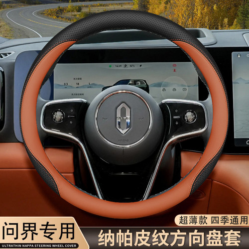 问界M9 M8 M7 M5方向盘套Ultra/Pro/Max专用配件车内装饰用品把套