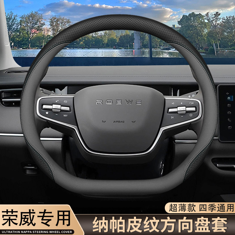2026新款荣威方向盘套荣威i6 M7 D5X D6 D7内饰用品改装配件把套