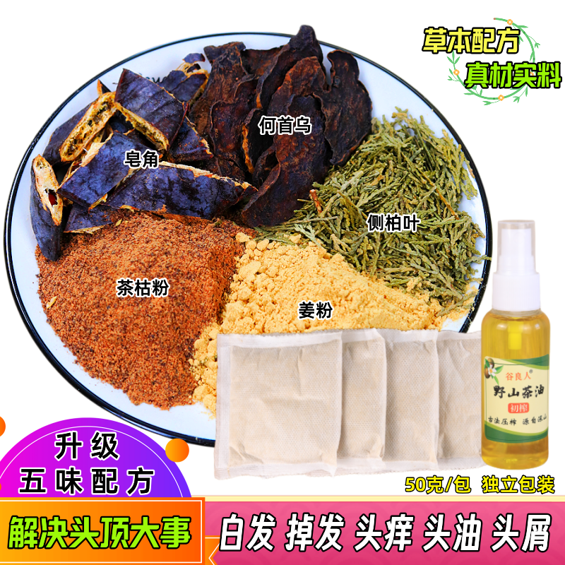 何首乌侧柏叶茶枯粉植物养发包