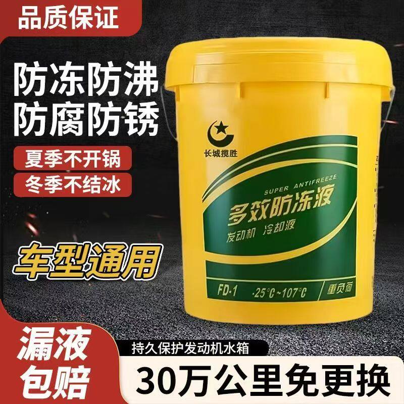 长城览胜防冻冷却液油性四季通用