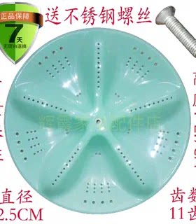 适用美菱洗衣机波轮盘转盘32.5