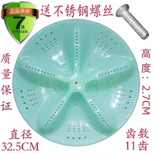 水叶 1601G洗衣机波轮盘 转盘 32.5CM 涡轮 1635 美菱XQB52 XQB50