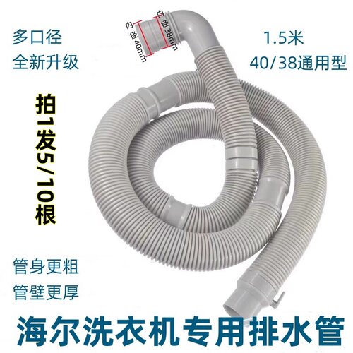 【天天特价】海尔洗衣机排水管