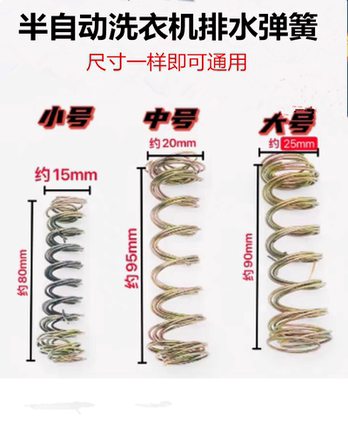 洗衣机弹簧 洗衣机排水阀弹簧 半自动洗衣机排水阀洗衣机水堵弹簧