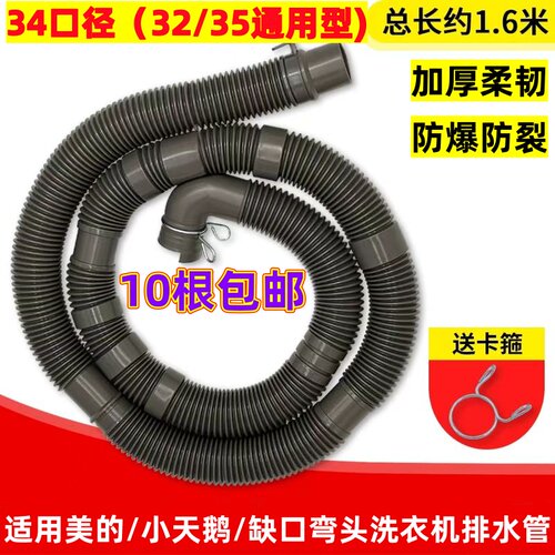 适配美的小天鹅全自动洗衣机水管