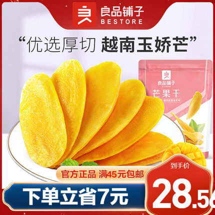 【良品铺子芒果干108gx3袋】水果干果脯蜜饯网红零食小吃休闲食品