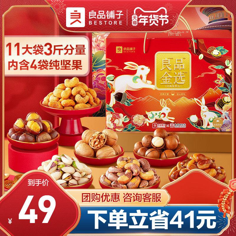 良品铺子坚果大礼包坚果礼盒春节送礼坚果零食食品干果整箱团购