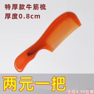 牛筋梳子黛美嘉特厚款 特厚款 折不断齿防静电男女士家用便携熟料