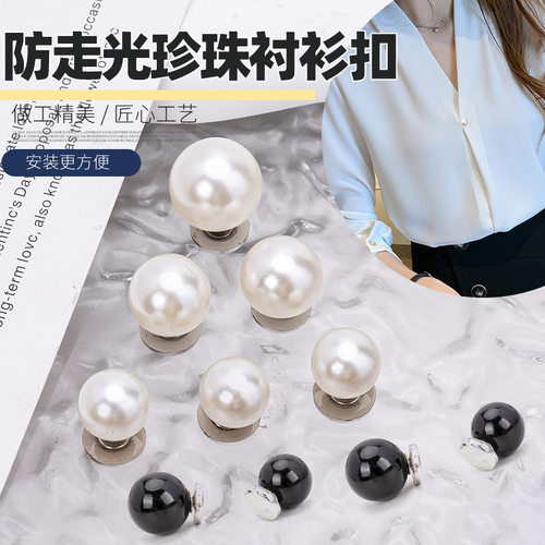 珍珠衬衫扣平底免钉可拆卸毛衣衬衫开衫装饰暗扣隐形免缝胸针扣针