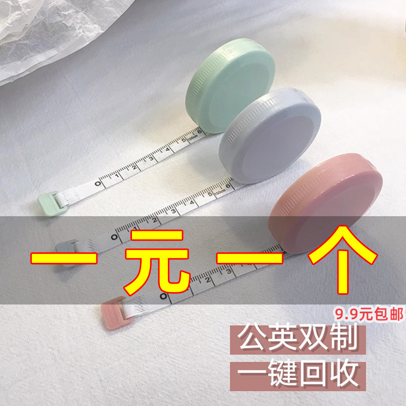 小卷尺皮尺家用伸缩米尺随身便携测量精度量三围腰胸围软尺子,居家布艺,尺子,淘宝优惠券,粉丝福利购,淘宝优惠卷
