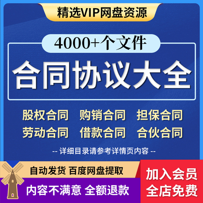 各行各业合同范本资料大全电子版