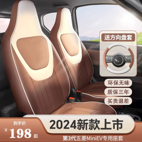五菱马卡龙三代四代全包座椅套
