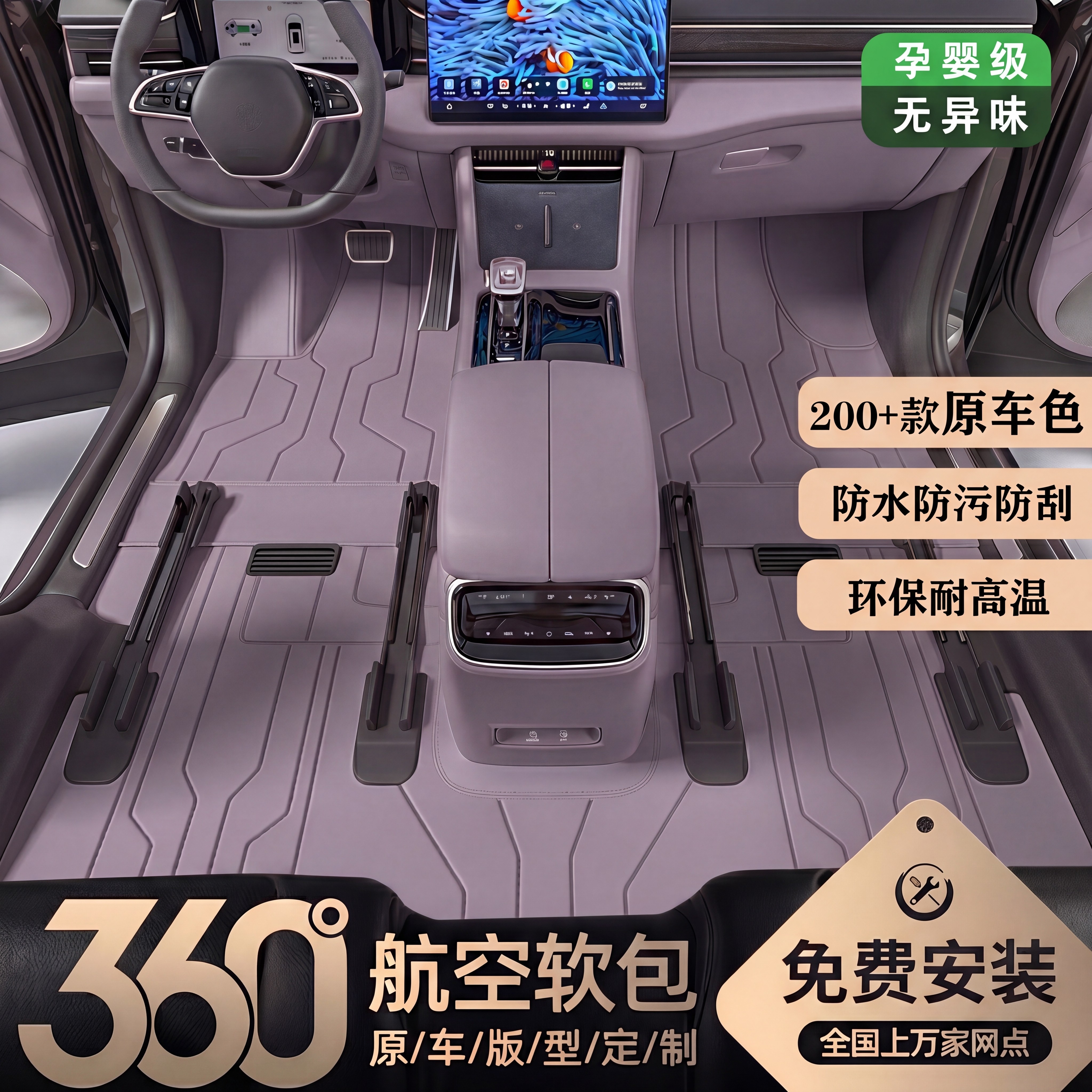 原车色纳帕皮360航空软包脚垫紫